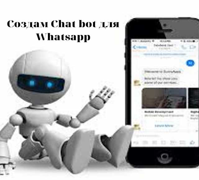 Предложение: Создам чат-бота Whatsapp для бизнеса