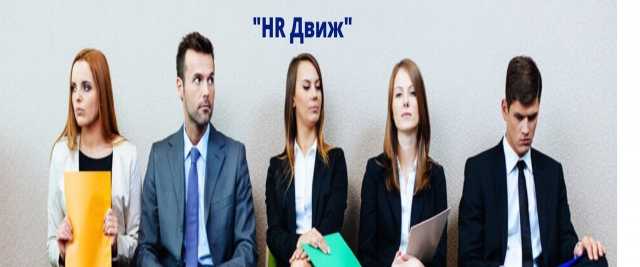 Вакансия: Удалённая работа HR менеджером (подбор п