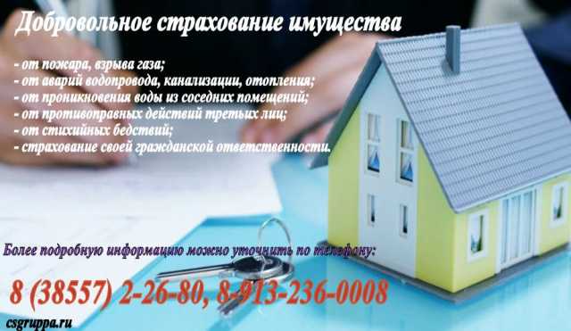 Предложение: Страхование недвижимости, Добровольное