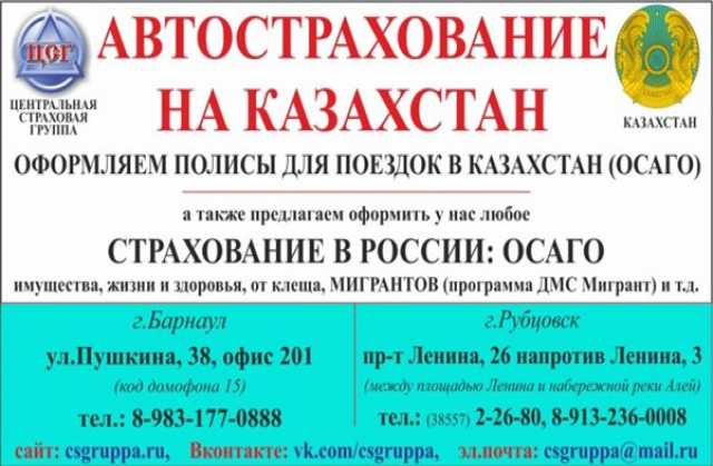 Предложение: Автострахование на KZ Казахстан