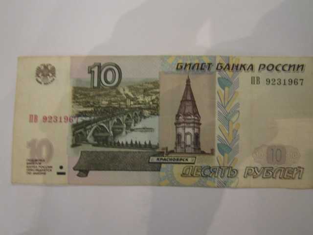 Продам: Банкнота 10 рублей СЧАСТЛИВАЯ