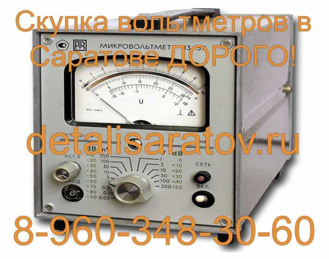 Куплю: Радиоприборы СССР: Вольтметры