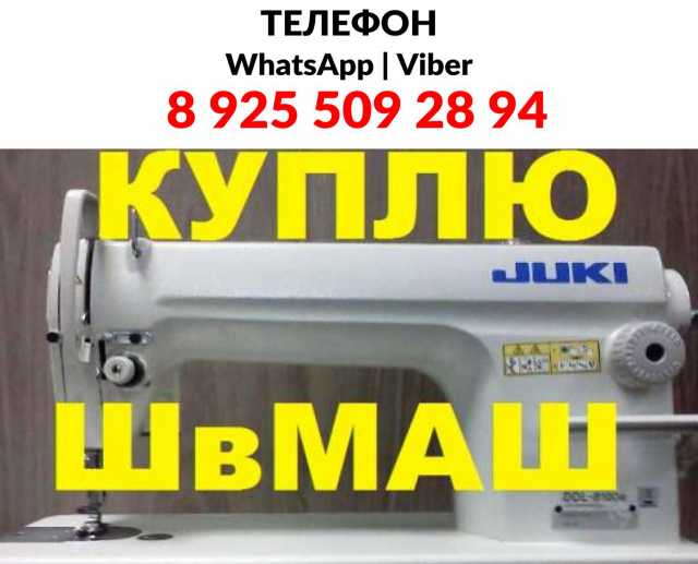 prodat novuyu ili b u shvejnuyu mashinku v