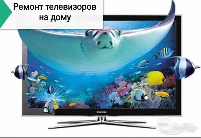 Предложение: Ремонт телевизоров на дому в г. Топках