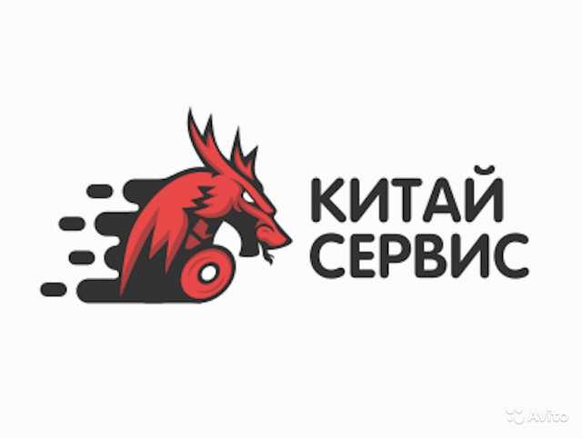 Предложение: Доставка грузов из Китая