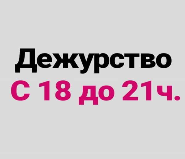 Работа г б. Подработка в Краснодаре. Требуется дежурный. Вакансия дежурный. Дежурный на проходную.