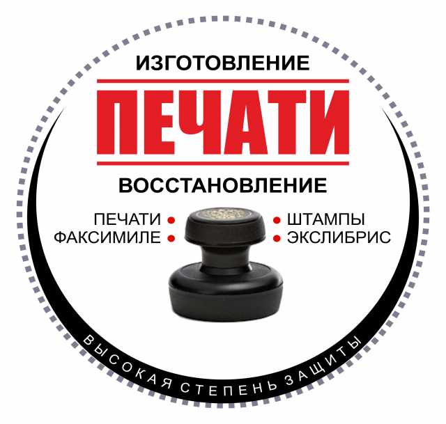 Предложение: Печати и штампы в Обнинске от 30 мин!
