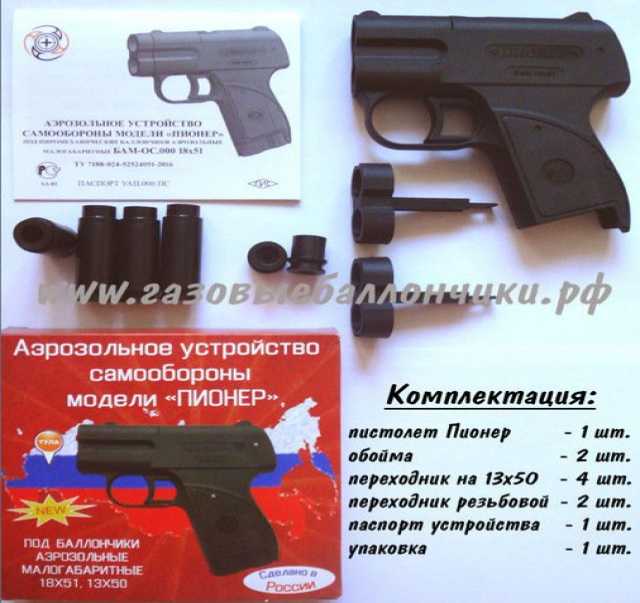 Продам Аэрозольный пистолет “пионер”