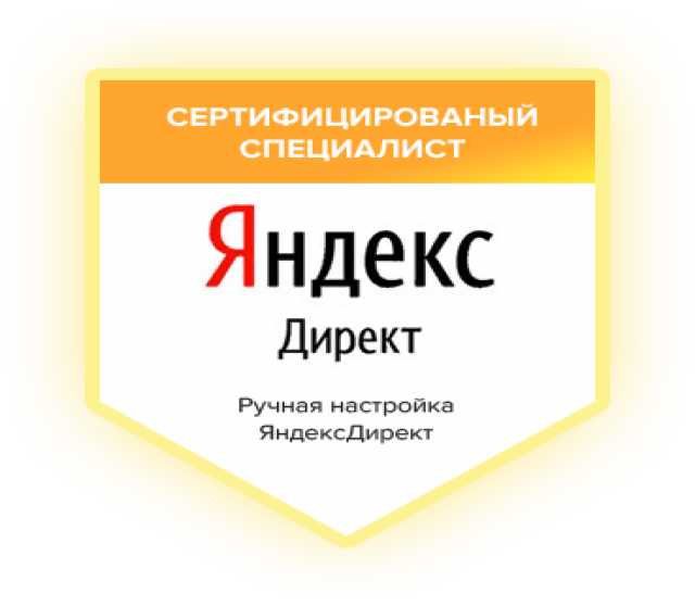 Предложение: Настройка и ведение рекламы в Яндекс Дир
