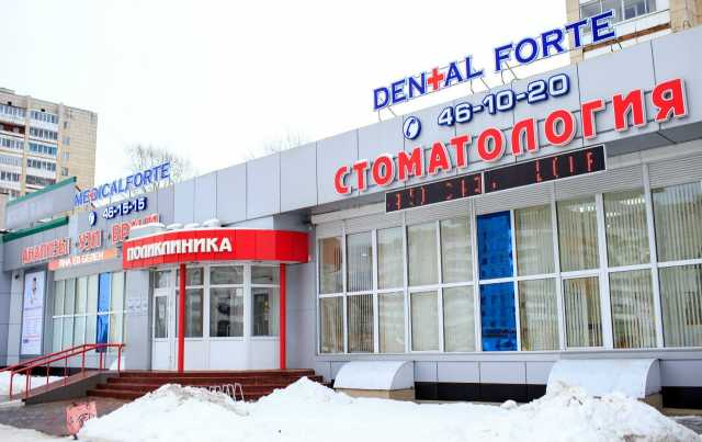 Предложение: Стоматологическая клиника Dental Forte