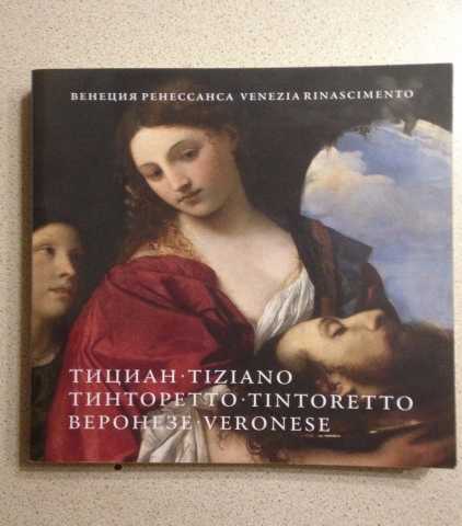 Продам: Уникальный каталог Венеция ренессанса