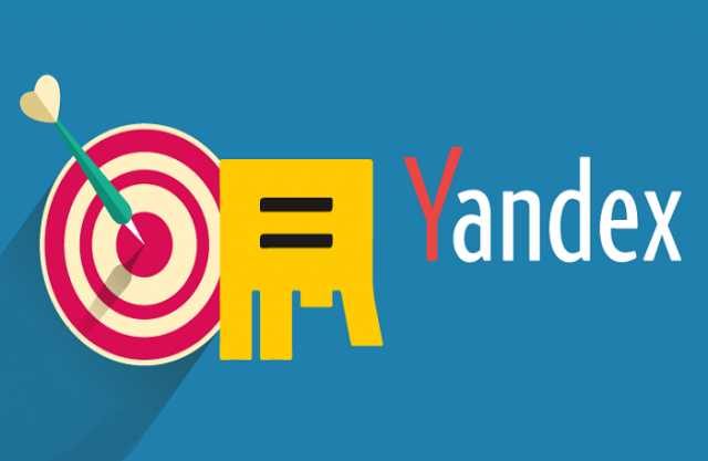 Предложение: Настройка Яндекс.Директ (РСЯ)