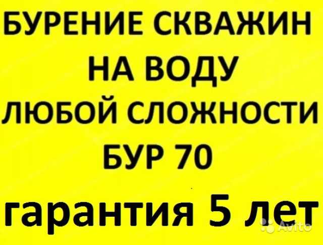 Предложение: Бурение скважин на воду