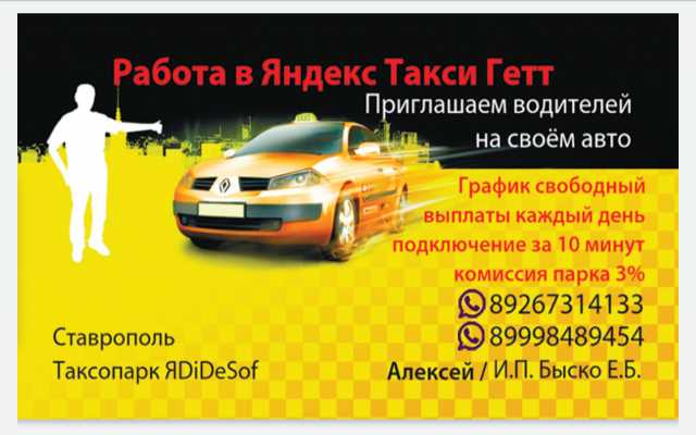 Требуется: водители в Яндекс Такси