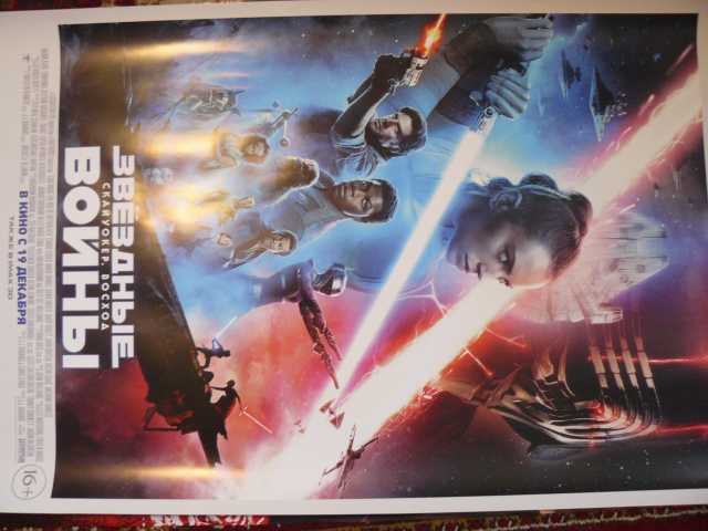 Продам: Киноплакаты "Звездные войны"