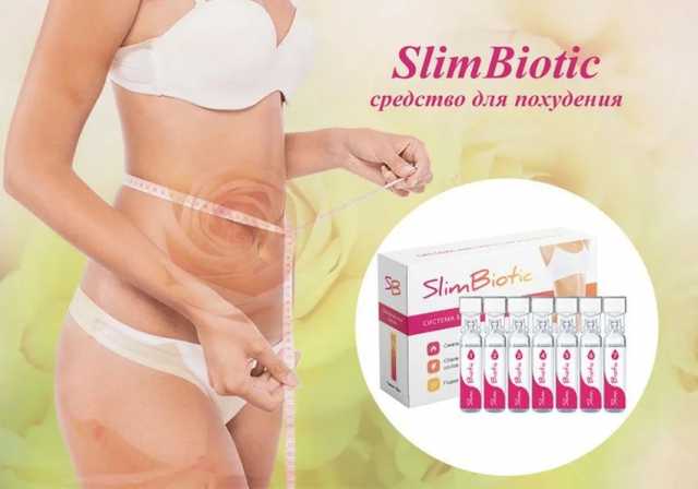 Продам: Средство для похудения SlimBiotic