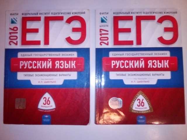 Продам: Сборники для ЕГЭ по русскому языку