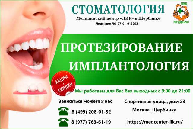 Предложение: Протезирование в стоматологии Щербинки