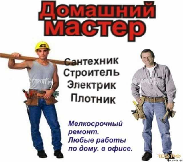 Предложение: Компания Мастер на дому