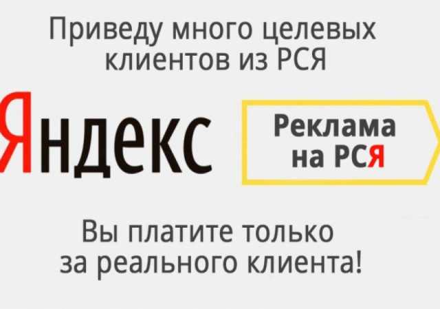 Предложение: Профессиональная настройка Яндекс Директ