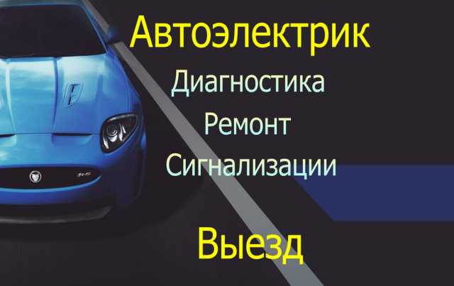 Предложение: Автоэлектрик