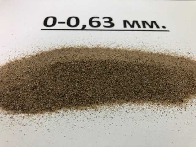 Продам: Кварцевый песок 0-0,63 мм