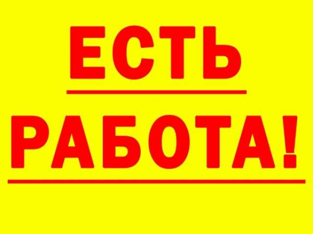 Вакансия: Работа подработка в офисе