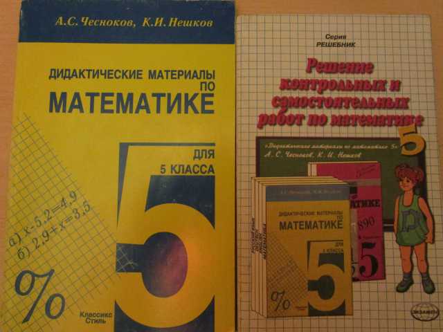 Продам: Дидакт. материалы по математике для 5 кл