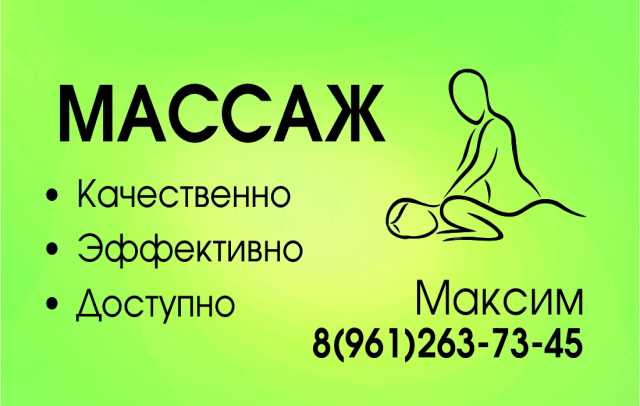 Предложение: Доступный массаж в Новомосковске