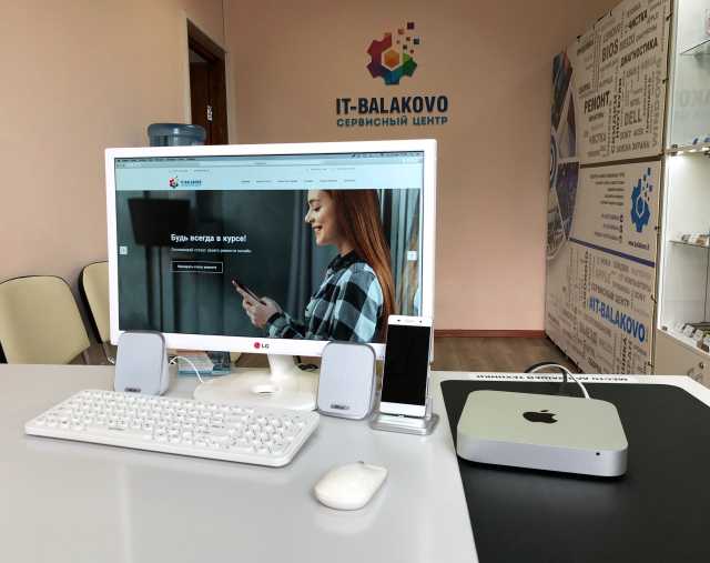 Предложение: Сервисный центр "IT-BALAKOVO"