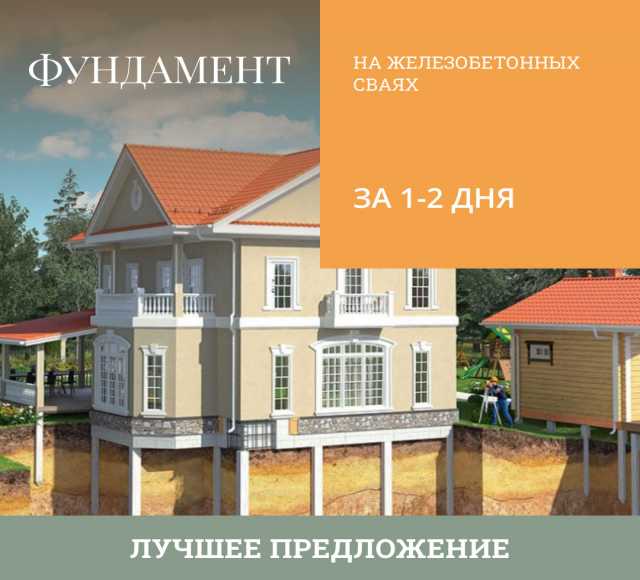 Предложение: Фундамент на забивных жб сваях в Москве