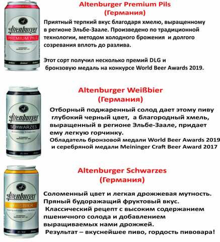 Продам: немецкое пиво Альтенбургер в ж/б 0, 5