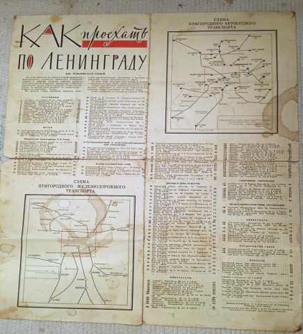 Продам: Карта "Как проехать по Ленинграду" 1964