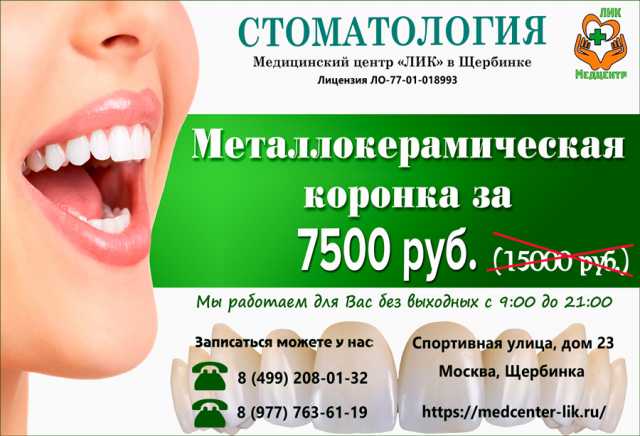 Предложение: Металлокерамическая коронка за 7500 рубл