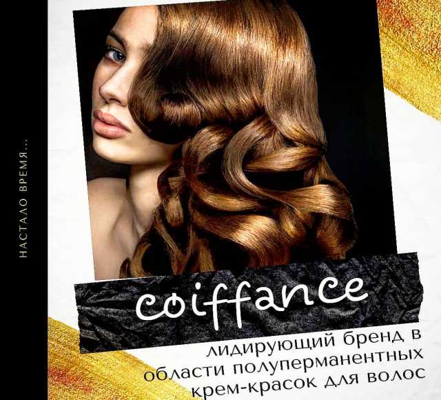 Продам: Краска для волос Куафанс Франция