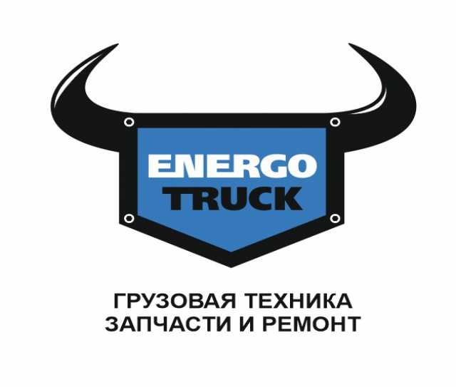 Предложение: Автосервис грузовой техники «Энерготрак»