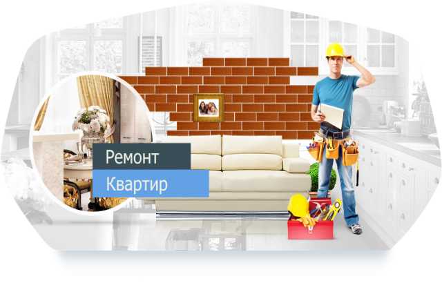 Предложение: Услуги ремонтно-строительных работ