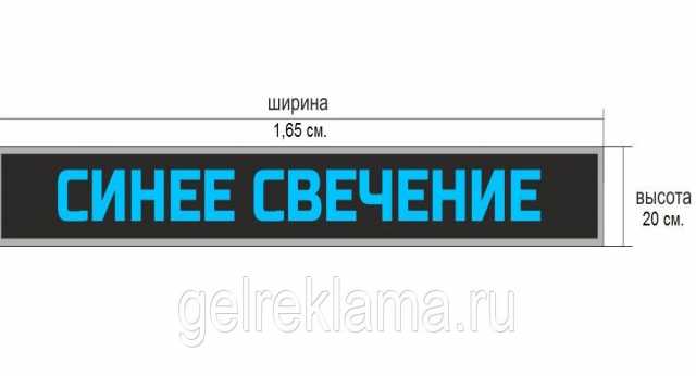 Предложение: Светодиодная бегущая строка синяя