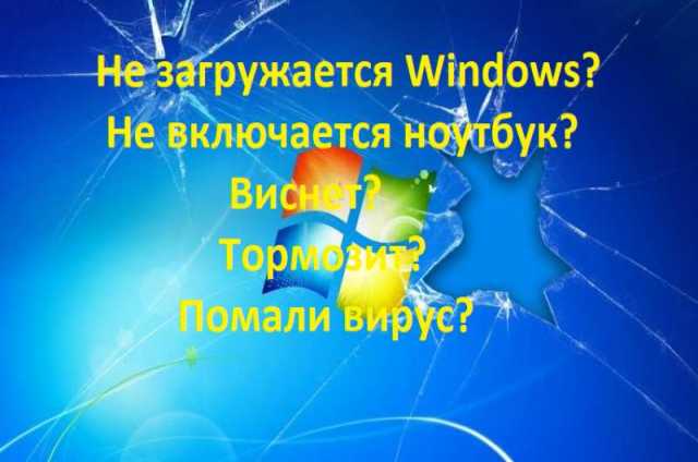 Предложение: Установка Windows 7–10, Москва