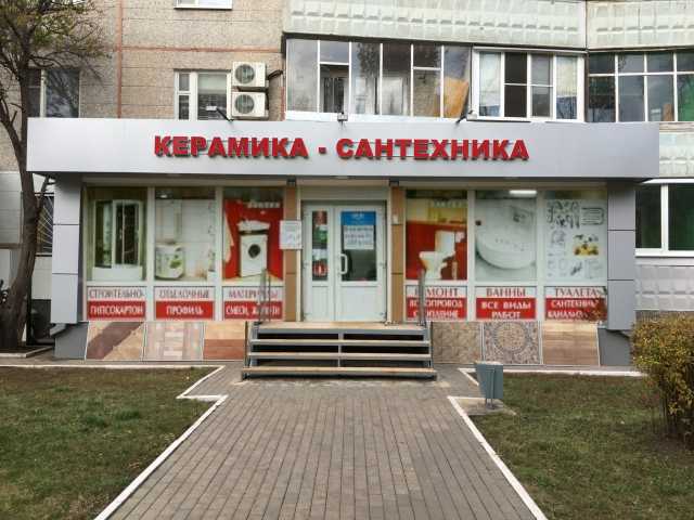 Продам: Керамика - сантехника" на лизюкова