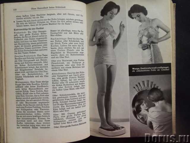 Продам: 1955 Энциклопедия для женщин Германия