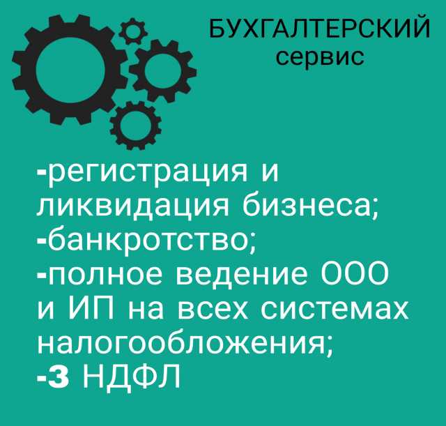 Предложение: Юридические и бухгалтерские услуги