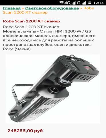 Продам: Robe scan 1200xt