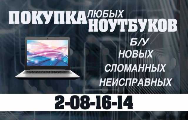 Продать Ноутбук На Запчасти Иваново