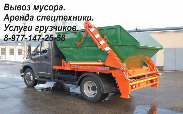 Предложение: Вывоз мусора по Москве и Московской обл