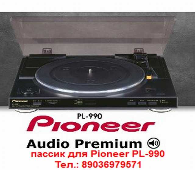 Продам: Новая игла для Pioneer PL-990 и пассик