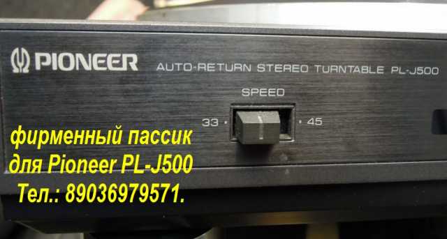 Продам: иголка для Pioneer PL-J500 и пассик j500