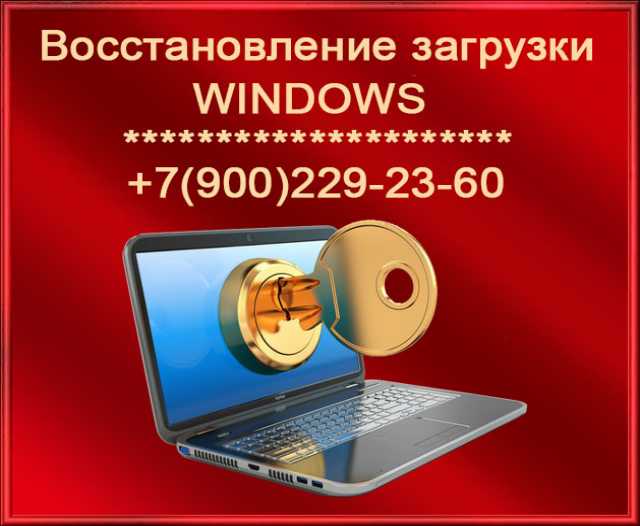 Предложение: восстановление загрузки Windows