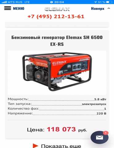 Продам: Бензиновый генератор Elemax SH 6500 EX