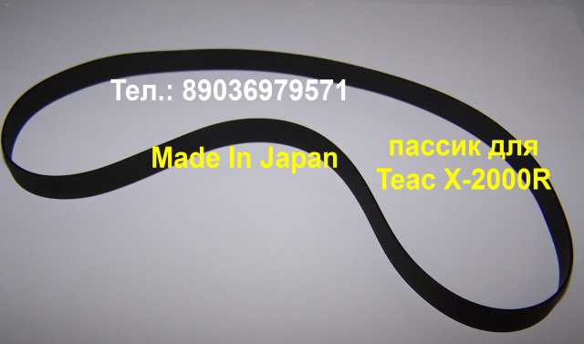 Продам: новый пассик Teac X2000R made in Japan